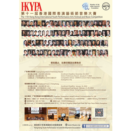 HKYPA第十一届香港国际表演艺术节音乐大赛-广东赛区选拔赛