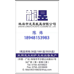 供应珠海龙昱瓶盖公司瓶盖38口.30口.28口瓶盖缩略图