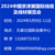 2024中国京津冀国际线缆及线材展览会缩略图1