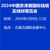 2024中国京津冀国际线缆及线材展览会缩略图3