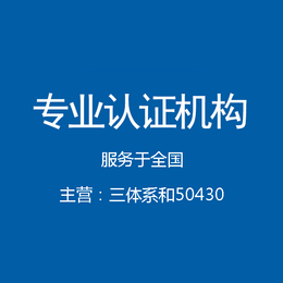 天津申请ISO27001认证的基本条件机构