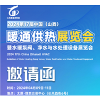 2024山西暖通供热 暨水暖泵阀、净水与水处理设备展览会
