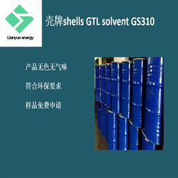 壳牌异构烷烃Shell GTL solvent GS310
