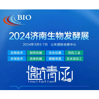 2024第12届山东国际生物发酵产品与技术装备展览会济南
