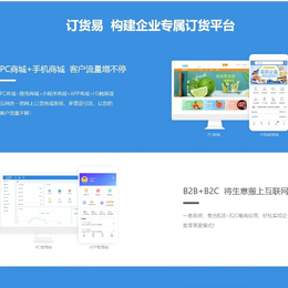 管家婆订货易企业B2B订货平台订货商城系统