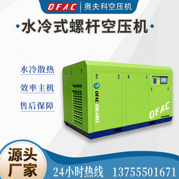 奥夫科ZW160S-8水冷式空压机清洁无油制酒发酵行业