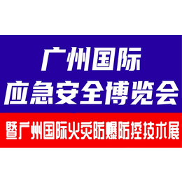 2024广州国际火灾防控技术装备展览会缩略图
