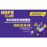 NRFE2024南京餐饮连锁加盟展览会