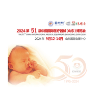 2024山东医疗展 |2024第51届中国国际医疗器械博览会
