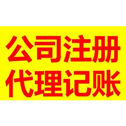 代理记账公司-代理记账-江苏清航公司(查看)