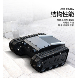 郑州阿凡达机器人通用基础底盘越野和爬坡突出可搭载多种检测设备