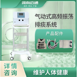 气动式高频振动排痰机PT-200MH缩略图