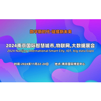 2024南京智博会