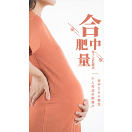 蜀山区10家正规亲子孕期鉴定中心一览-附2024年汇总鉴定