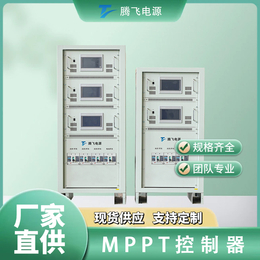 腾飞能源MPPT控制器11kW 光伏太阳能充电 电池均衡 