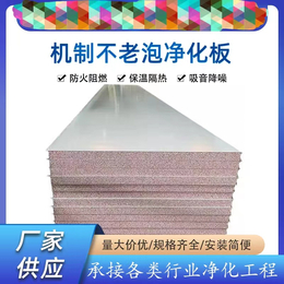 威海净化板厂家-威海硅岩净化板厂家-威海岩棉净化板生产厂家