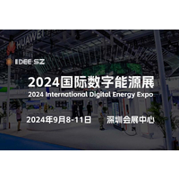 2024深圳国际数字能源展览会