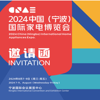 2024浙江生活小家电展|2024中国(宁波)国际家电博览会