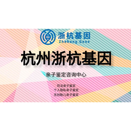 杭州个人隐私DNA鉴定中心2024年度服务鉴定概览缩略图