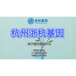 杭州2024年司法亲子鉴定机构一览