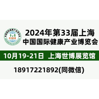 CIHIE2024年大健康展10.19-21-上海世博展览馆