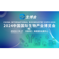 2024中国国际生物产业博览会