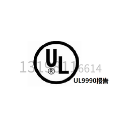 磁吸数据线 TEMU亚马逊提交UL9990测试报告