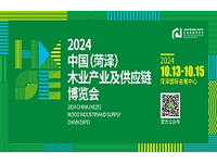 2024中国（菏泽）木业产业及供应链博览会