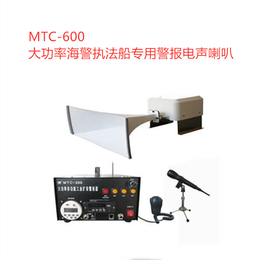 MTC600大功率海警船*警报电声喇叭大功率海警喇叭