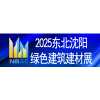 2025第二十二届东北（沈阳）绿色建筑建材博览会