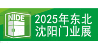 2025第二十六届东北（沈阳）门业博览会