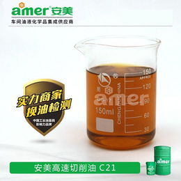 不锈钢用全合成切削液生产厂家-安美amer-全合成切削液