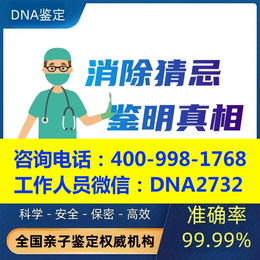 天津市亲子鉴定机构在哪里附最全合法正规亲子鉴定地址一览（中心电话4009981768）