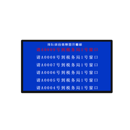 供应安徽迅博明叫号系统55寸液晶综合显示屏