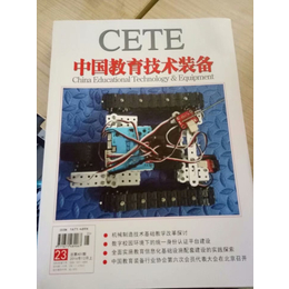 中国教育技术装备期刊编辑部征稿
