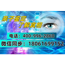 石家庄市桥西区可以做亲子鉴定机构地址详情12家（附有正规亲子鉴的地址电话一览）