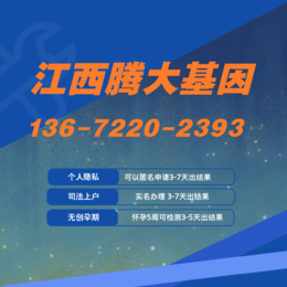 景德镇落户亲子鉴定需要花费多少钱（附2024年新收费标准）