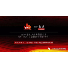 亚泓通风邀您参观5月22-24日CNF南京国际消防展览会 缩略图