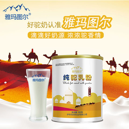 骆驼奶粉品牌厂家招商_雅玛图尔骆驼奶粉加盟