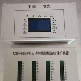 WZBF-6型风机自动切换微机监控保护装置