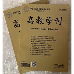 知网期刊高教学刊征稿