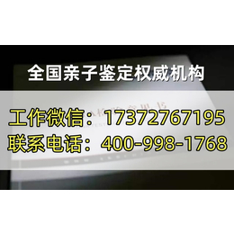 西安莲湖区最全靠谱可以做亲子鉴定中心地址收费费用一览（附2024年价格明细）