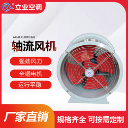 上海T35轴流风机工厂*-T35轴流风机-立业空调