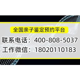 辽源市龙山区合法正规可以做司法亲子鉴定中心地址一览（附电话4008085037）