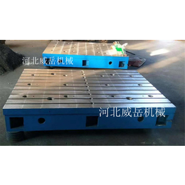天津 大厂铁地板 T型槽平台 铸铁平台 配件齐全