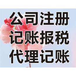劳务公司注册*费用-广州邦骏-沙河公司注册*费用