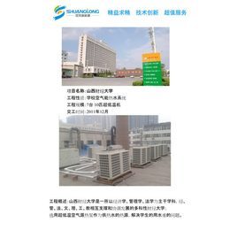 双龙新能源(图)-学校空气能取暖-忻州空气能取暖