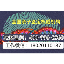 湖南省郴州市最全21家正规合法个人亲子鉴定中心地址一览 附亲子鉴定流程）