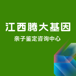 九江合法胎儿亲子鉴定中心地址合集10家附2024年办理地址一览