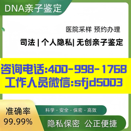 遵义市合法正规亲子鉴定机构地址一览（附亲子鉴定流程）